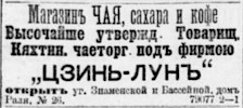 Реклама, Газета «Новое Время» №6349 [1893]