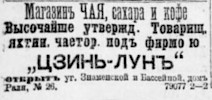 Реклама, Газета «Новое Время» №6351 [1893]
