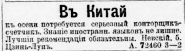 Реклама, Газета «Новое Время» №8060 [1898]