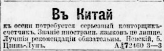 Реклама, Газета «Новое Время» №8062 [1898]