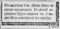 Реклама, Газета «Новое Время» №8468 [1899]