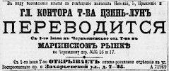 Реклама, Газета «Новое Время» №9057 [1901]
