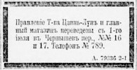 Реклама, Газета «Новое Время» №9096 [1901]