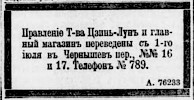 Реклама, Газета «Новое Время» №9101 [1901]