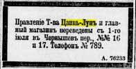 Реклама, Газета «Новое Время» №9102 [1891]
