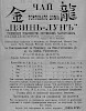 Реклама, «Екатеринославские епархиальные ведомости» №9 [1892]
