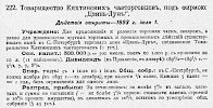 Источник: Статистика акционерного дела в России [1898]