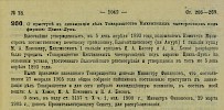 Собрание узаконений и распоряжений Правительства, издаваемое при Правительствующем Сенате… [1905]