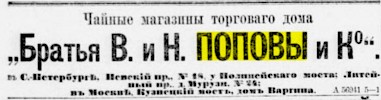 Реклама, Газета «Новое Время» №5604 [1891]