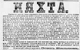 Реклама, Газета «Новое Время» №2069 [1881]