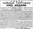 Реклама, Газета «Новое Время» №5301 [1890]