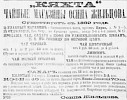 Реклама, Газета «Новое Время» №5350 [1891]