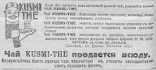 Реклама, Газета «Возрождение» №1167 [1928]