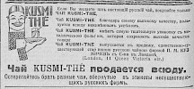 Реклама, Газета «Возрождение» №1174 [1928]
