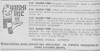 Реклама, Газета «Возрождение» №1188 [1928]