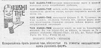 Реклама, Газета «Возрождение» №1202 [1928]