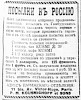 Реклама, Газета «Возрождение» №1314 [1929]