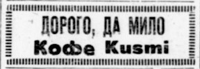 Реклама, Газета «Возрождение» №1347 [1929]