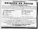 Реклама, Газета «Возрождение» №1356 [1929]