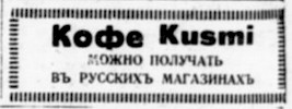 Реклама, Газета «Возрождение» №1359 [1929]