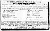 Реклама, Газета «Возрождение» №1363 [1929]