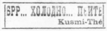 Реклама, Газета «Возрождение» №1369 [1929]