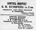 Реклама, Газета «Возрождение» №1433 [1929]