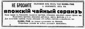 Реклама, Газета «Возрождение» №1482 [1929]