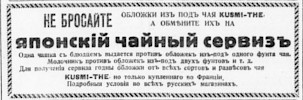 Реклама, Газета «Возрождение» №1496 [1929]