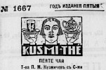 Реклама, Газета «Возрождение» №1667 [1929]