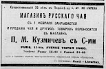Реклама, Газета «Возрождение» №1706 [1930]
