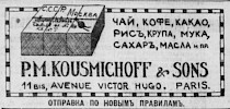 Реклама, Газета «Возрождение» №1781 [1930]