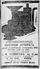 Реклама, Газета «Возрождение» №1825 [1930]
