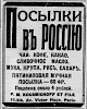 Реклама, Газета «Возрождение» №1853 [1930]