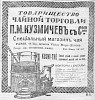 Реклама, Газета «Возрождение» №1 [1925]