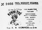 Реклама, Газета «Возрождение» №2466 [1932]