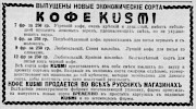 Реклама, Газета «Возрождение» №1647 [1929]