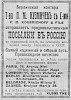 Реклама, Газета «Возрождение» №2161 [1931]