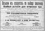 Реклама, Газета «Возрождение» №2287 [1931]