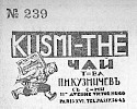 Реклама, Газета «Возрождение» №239 [1926]