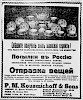 Реклама, Газета «Возрождение» №2713 [1932]