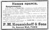 Реклама, Газета «Возрождение» №2448 [1932]