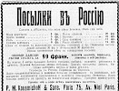 Реклама, Газета «Возрождение» №2560 [1932]