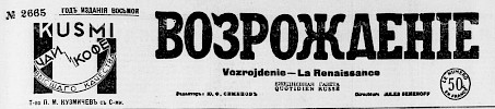 Реклама, Газета «Возрождение» №2665 [1932]