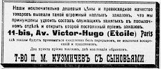 Реклама, Газета «Возрождение» №2706 [1932]