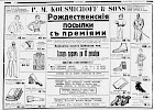 Реклама, Газета «Возрождение» №2742 [1932]
