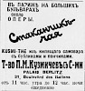 Реклама, Газета «Возрождение» №2756 [1932]