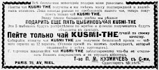 Реклама, Газета «Возрождение» №2784 [1933]