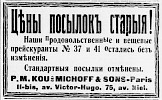Реклама, Газета «Возрождение» №2784 [1933]