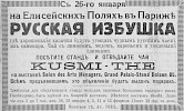 Реклама, Газета «Возрождение» №2791 [1933]